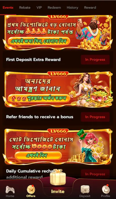 LV666-Rewards